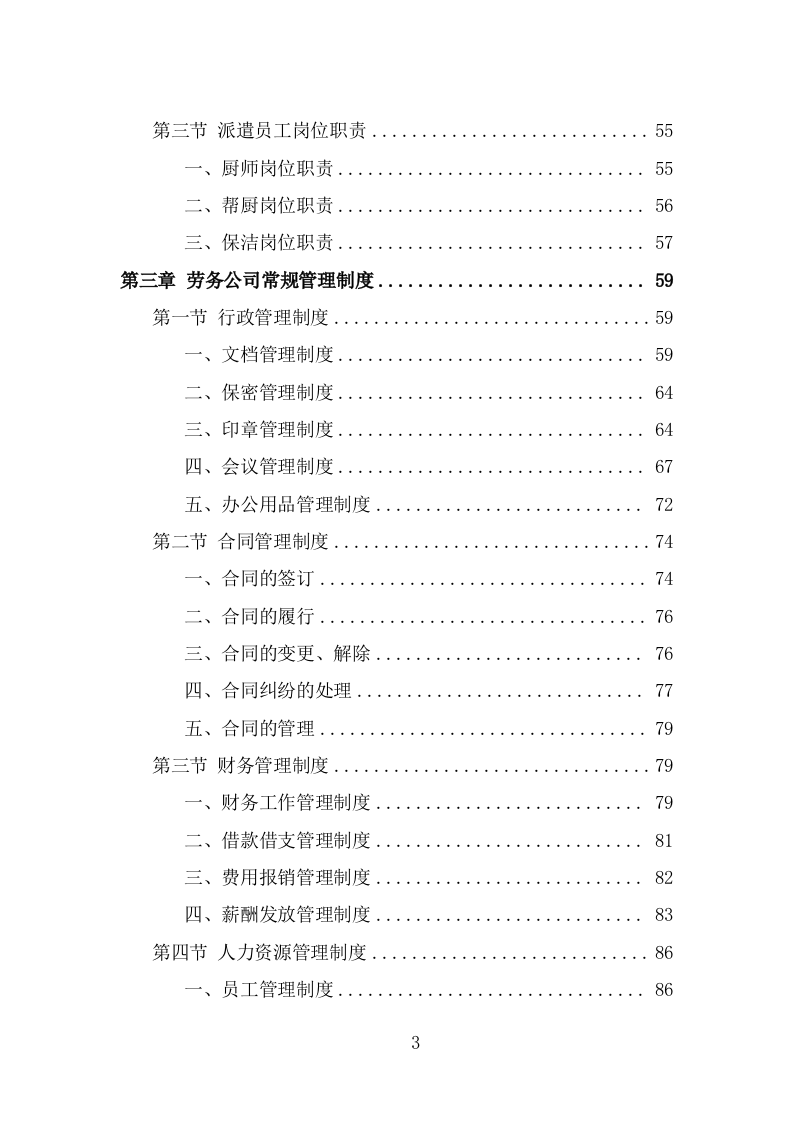 幼儿园勤杂工劳务派遣投标方案（329页） 第3页