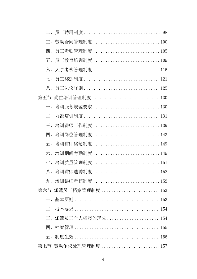 幼儿园勤杂工劳务派遣投标方案（329页） 第4页
