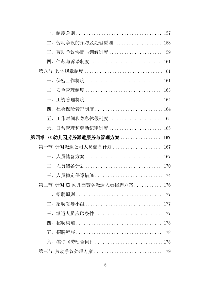 幼儿园勤杂工劳务派遣投标方案（329页） 第5页