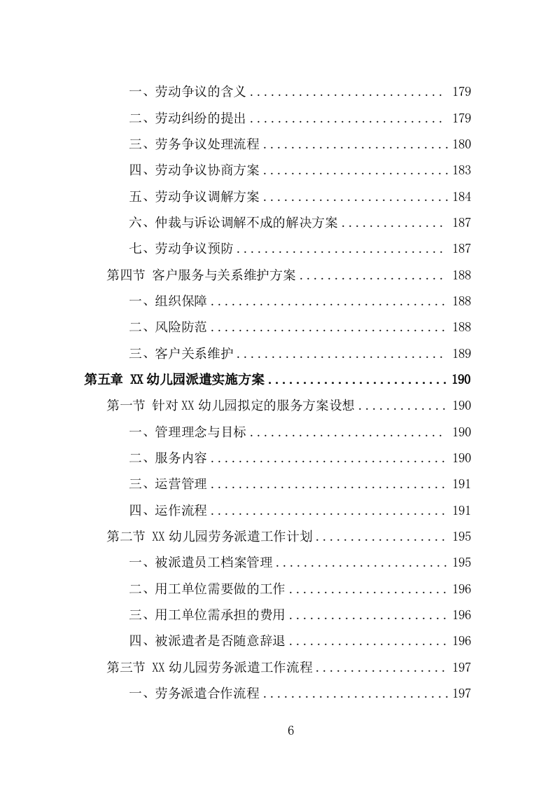 幼儿园勤杂工劳务派遣投标方案（329页） 第6页