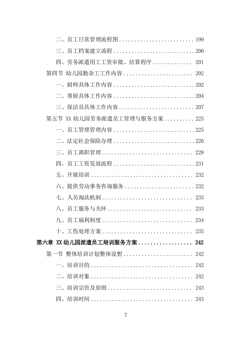 幼儿园勤杂工劳务派遣投标方案（329页） 第7页