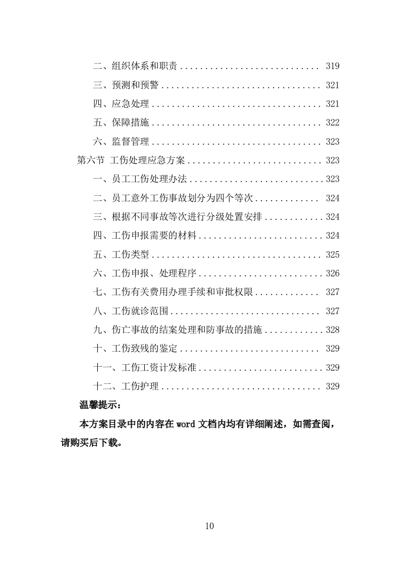 幼儿园勤杂工劳务派遣投标方案（329页） 第10页