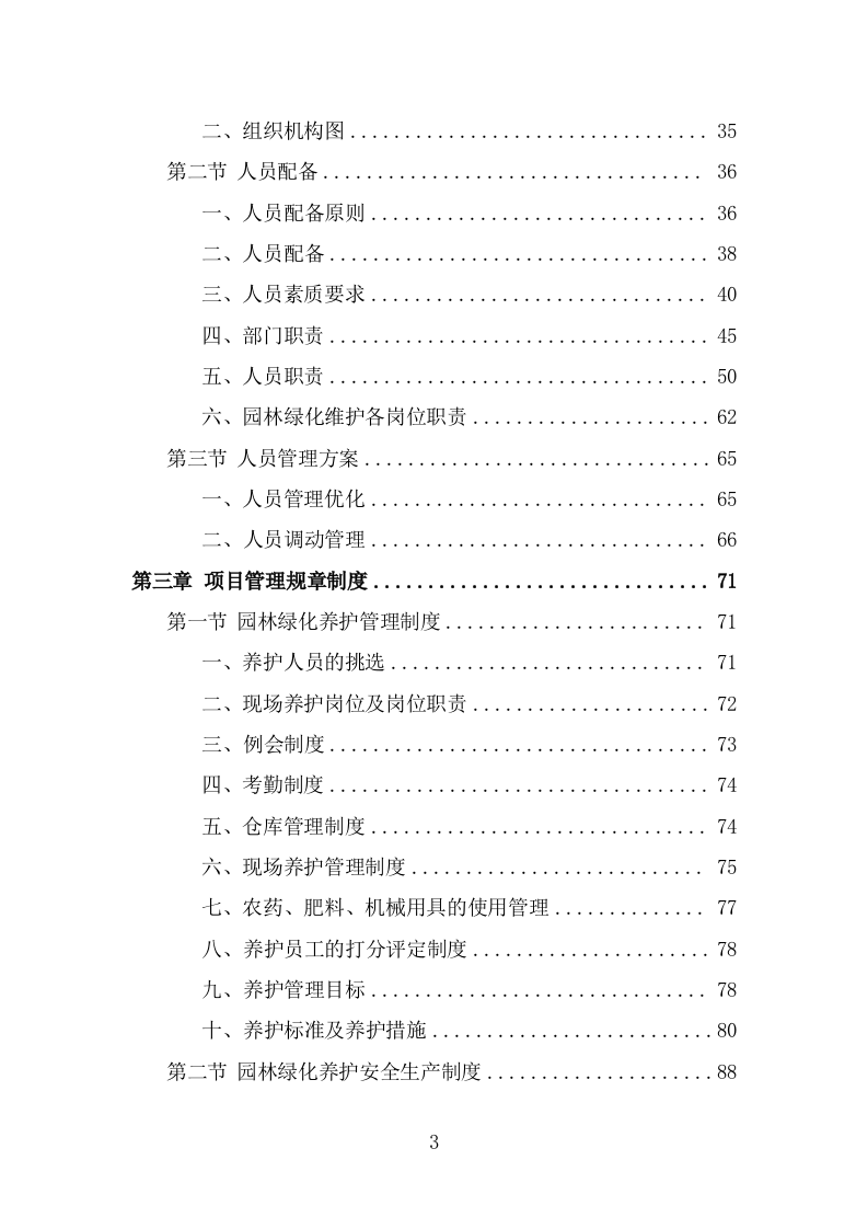园林绿化维护劳务外包服务投标方案（367页） 第3页