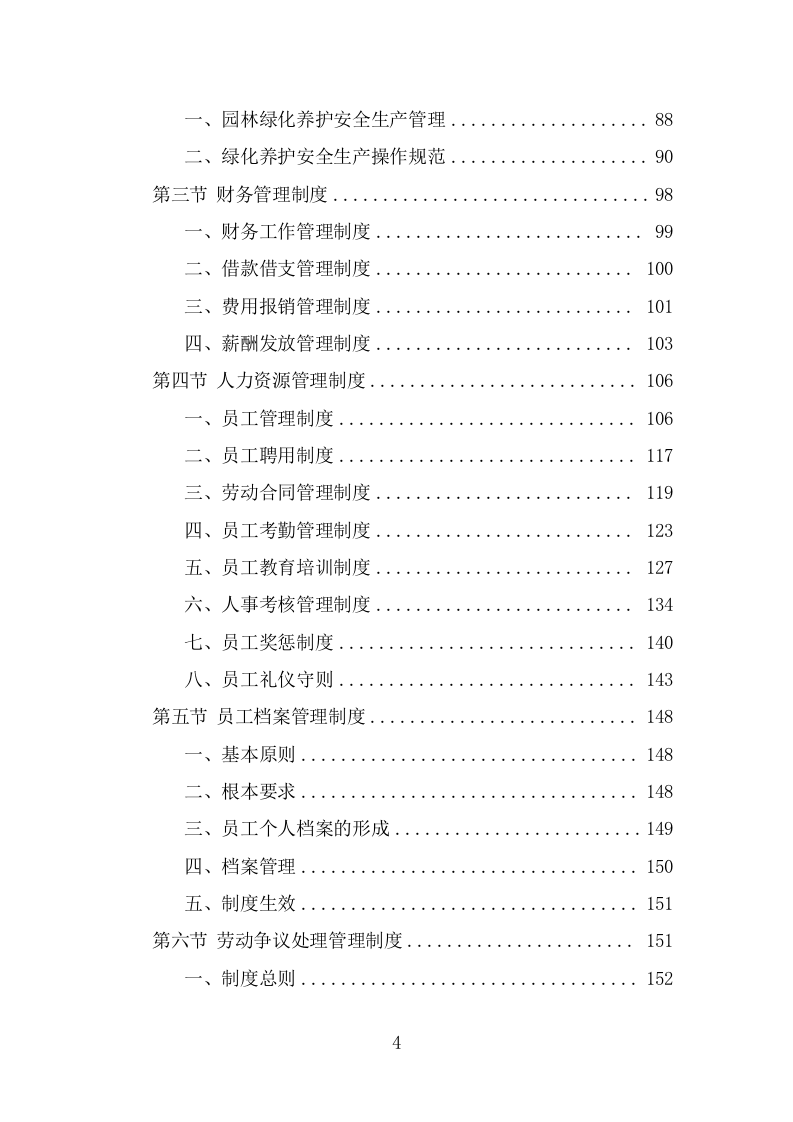 园林绿化维护劳务外包服务投标方案（367页） 第4页