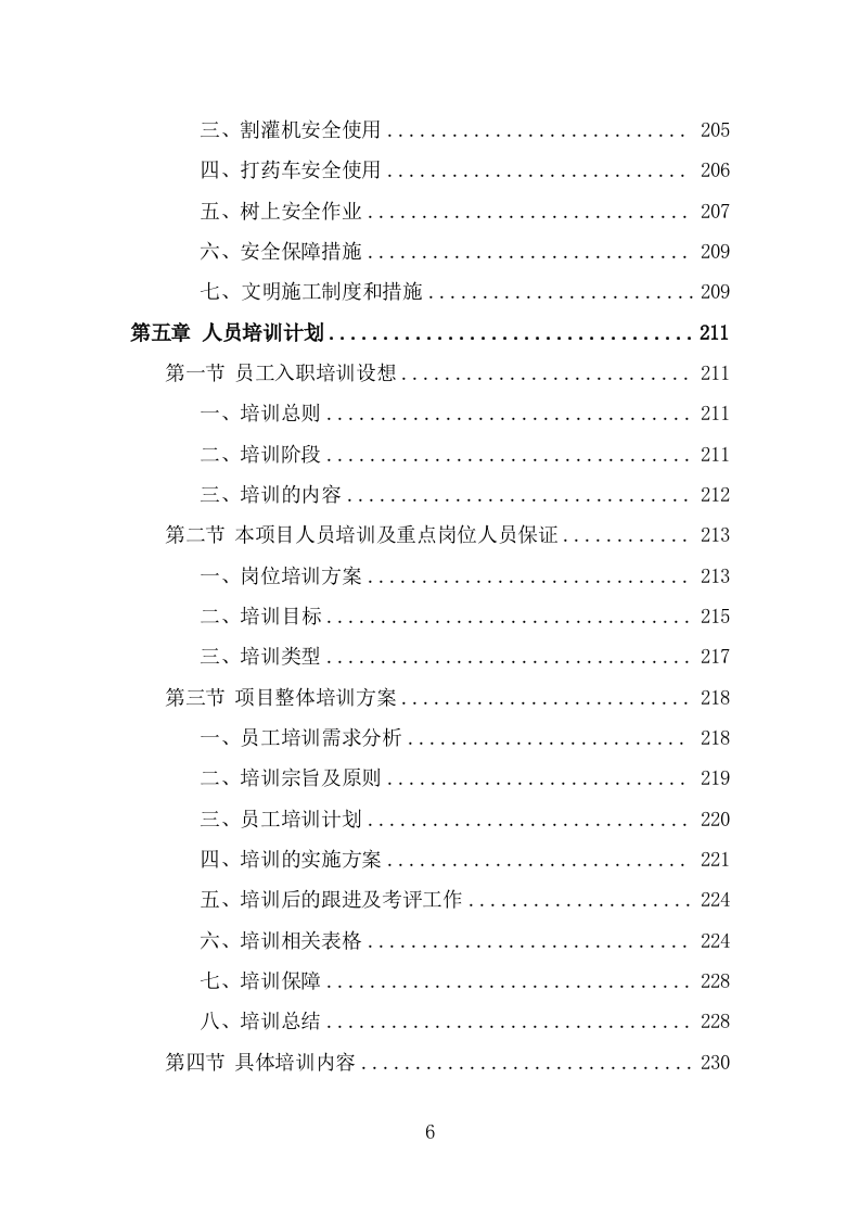 园林绿化维护劳务外包服务投标方案（367页） 第6页