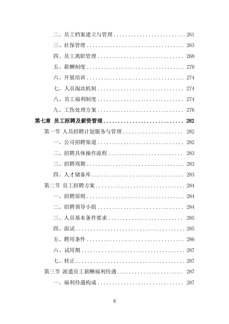 园林绿化维护劳务外包服务投标方案（367页） 第8页