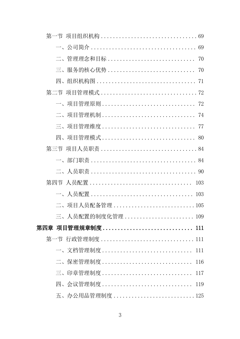 展览馆劳务外包服务方案（338页） 第3页