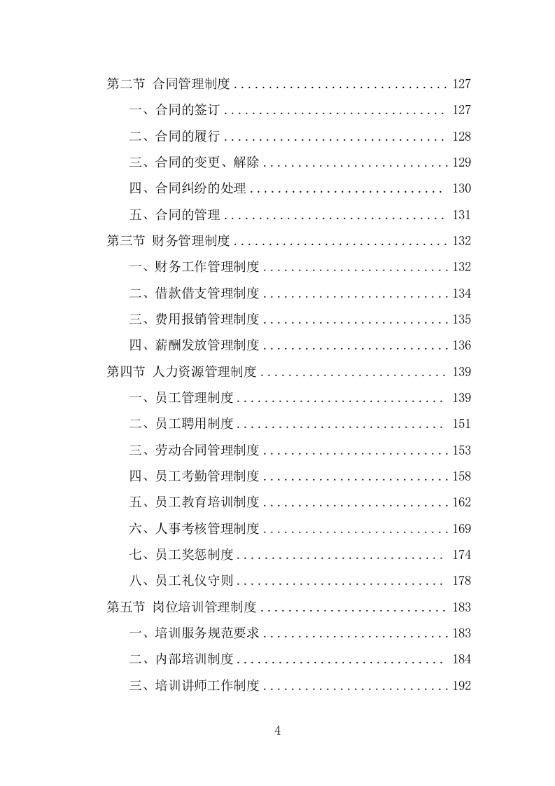 展览馆劳务外包服务方案（338页） 第4页