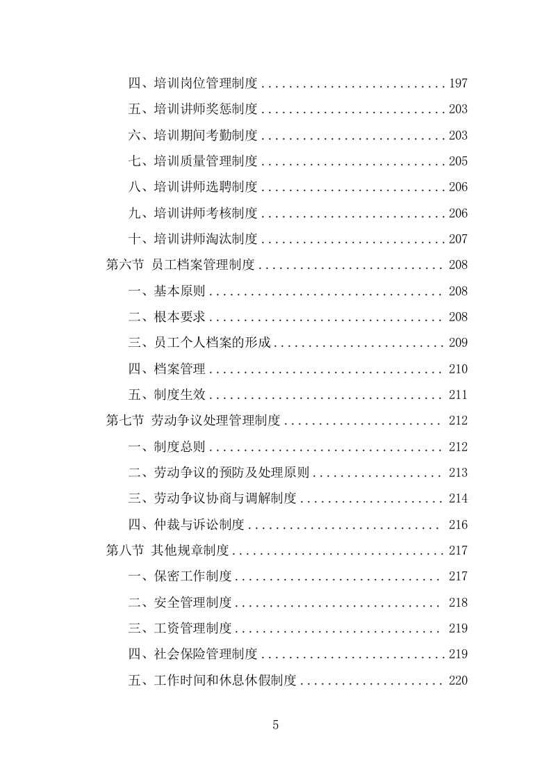 展览馆劳务外包服务方案（338页） 第5页