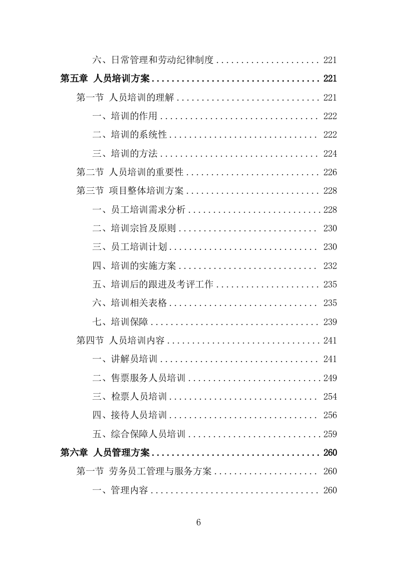 展览馆劳务外包服务方案（338页） 第6页