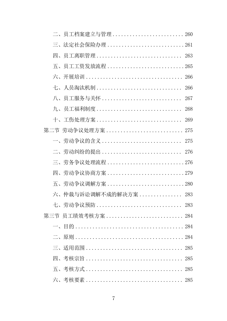 展览馆劳务外包服务方案（338页） 第7页