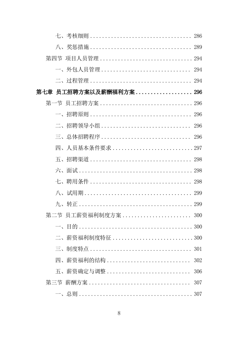 展览馆劳务外包服务方案（338页） 第8页