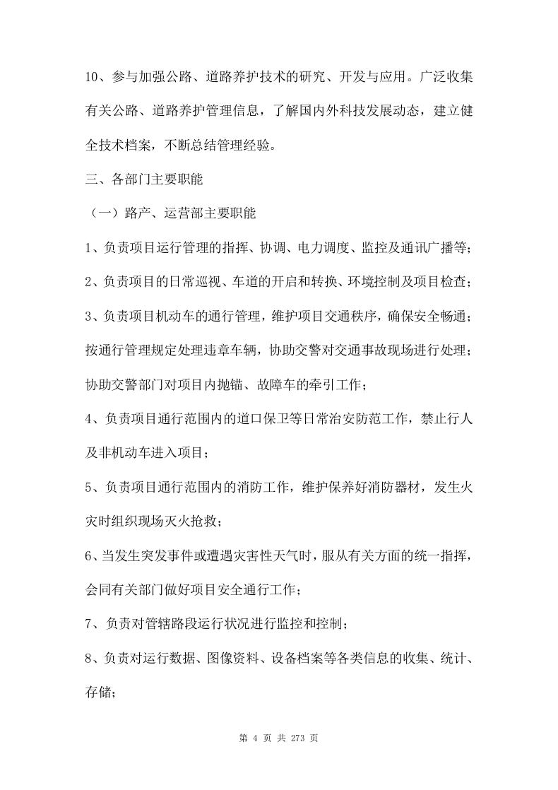 ppp项目运营维护移交方案（273页） 第4页