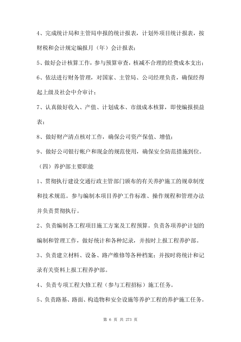 ppp项目运营维护移交方案（273页） 第6页