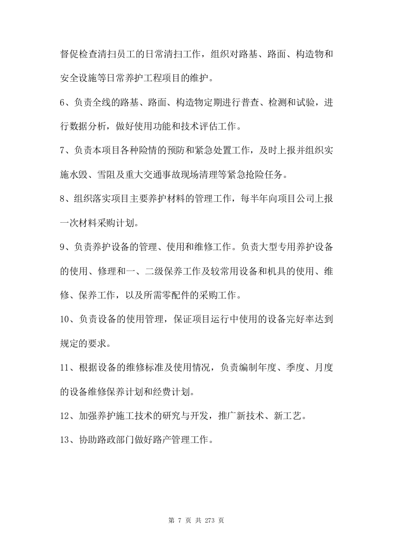 ppp项目运营维护移交方案（273页） 第7页