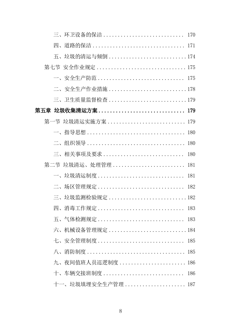 产业园保洁服务方案（324页） 第8页