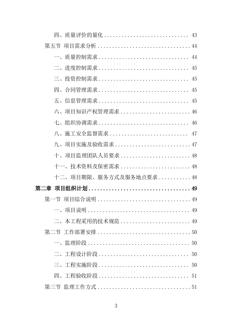 城市大脑监理投标方案（356页） 第3页