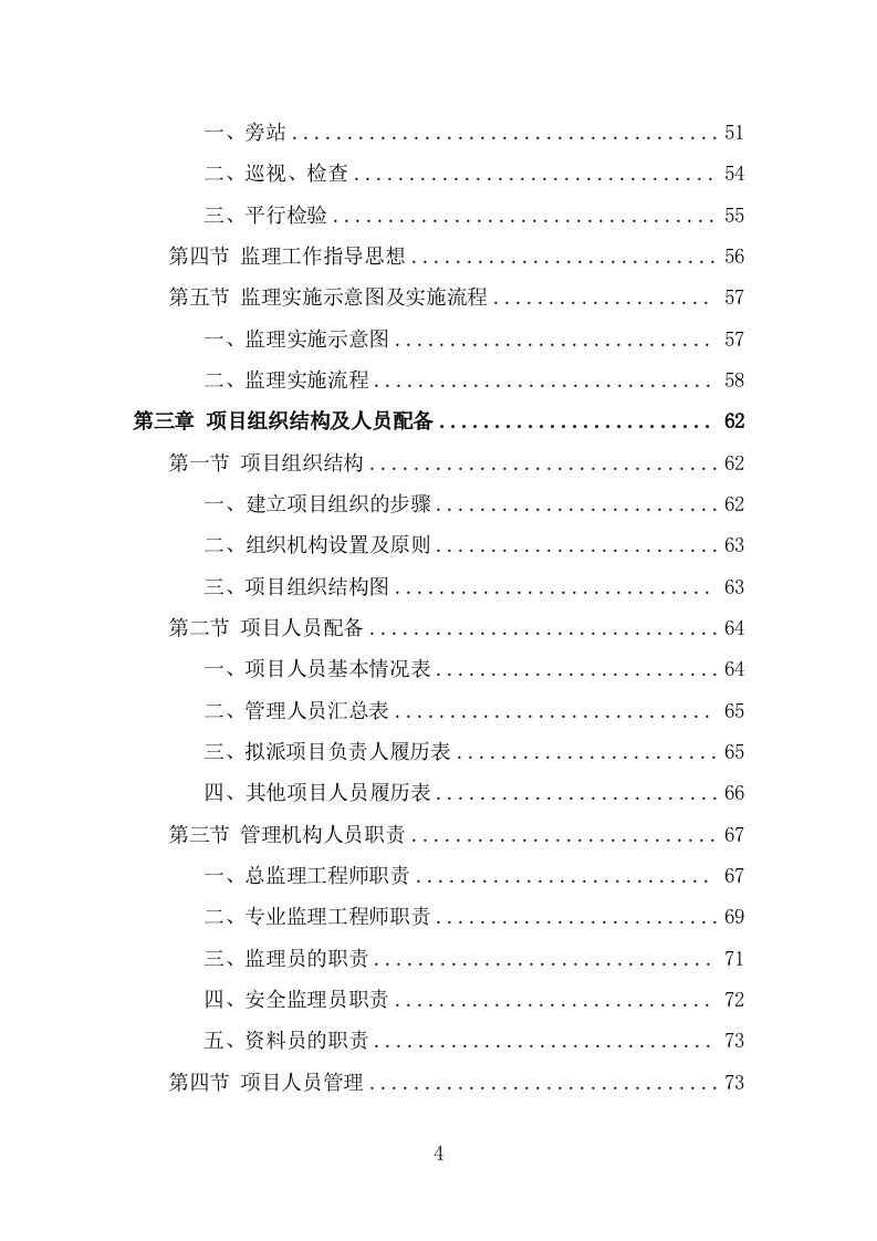 城市大脑监理投标方案（356页） 第4页