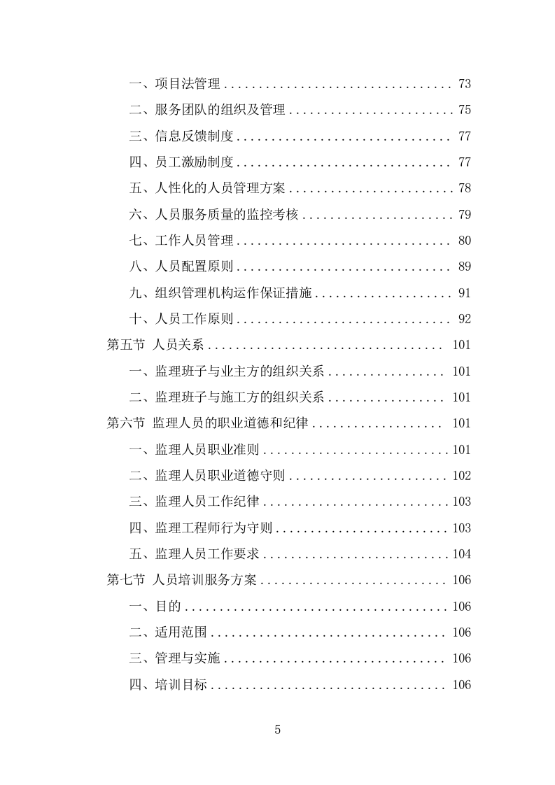 城市大脑监理投标方案（356页） 第5页