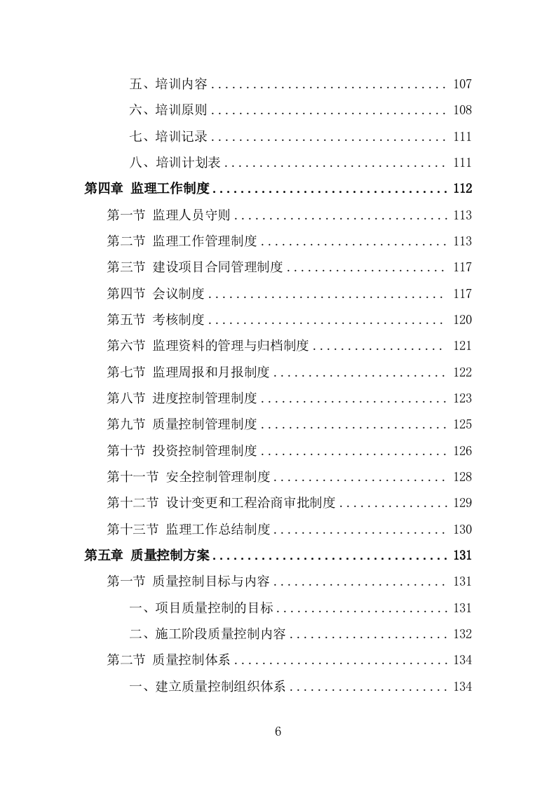 城市大脑监理投标方案（356页） 第6页