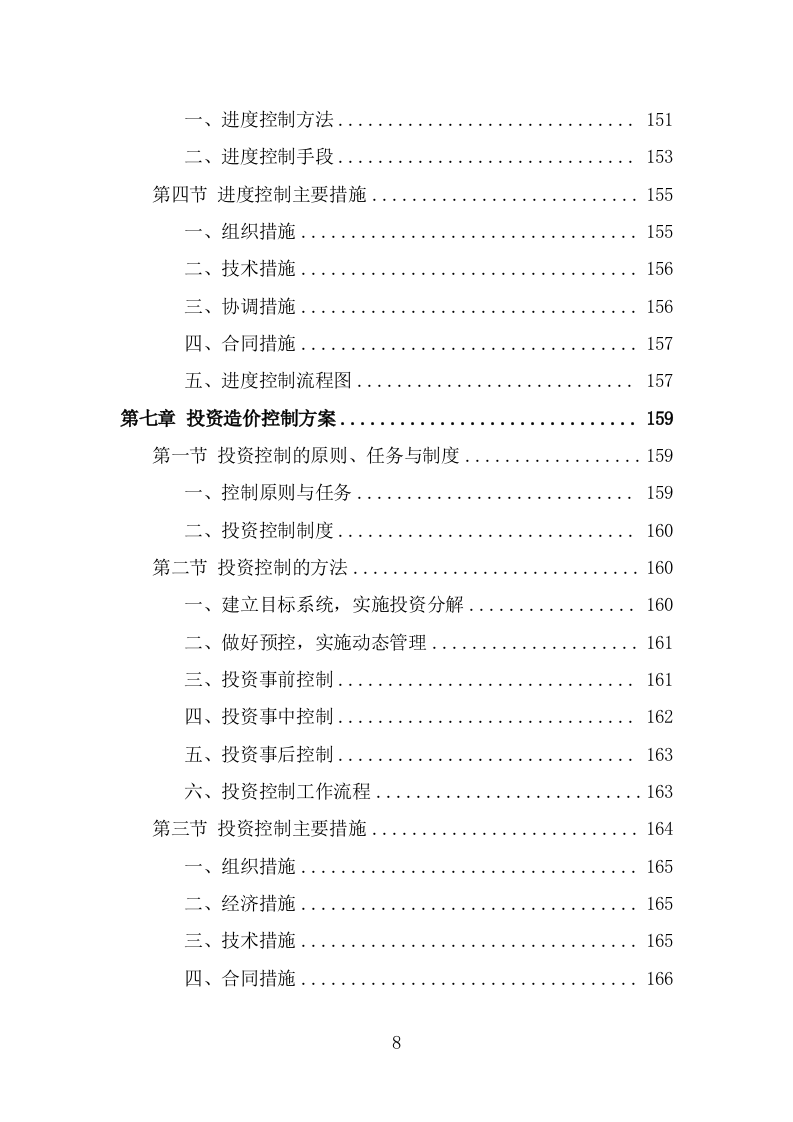 城市大脑监理投标方案（356页） 第8页