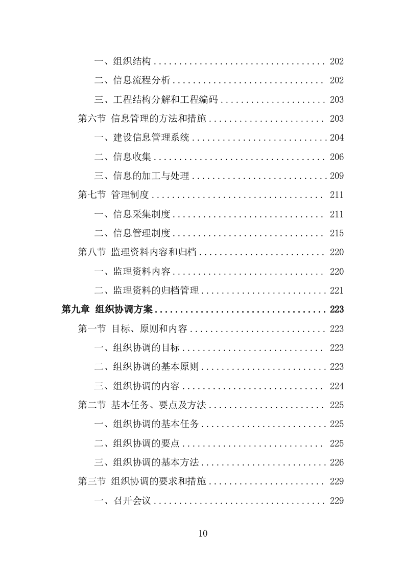 城市大脑监理投标方案（356页） 第10页