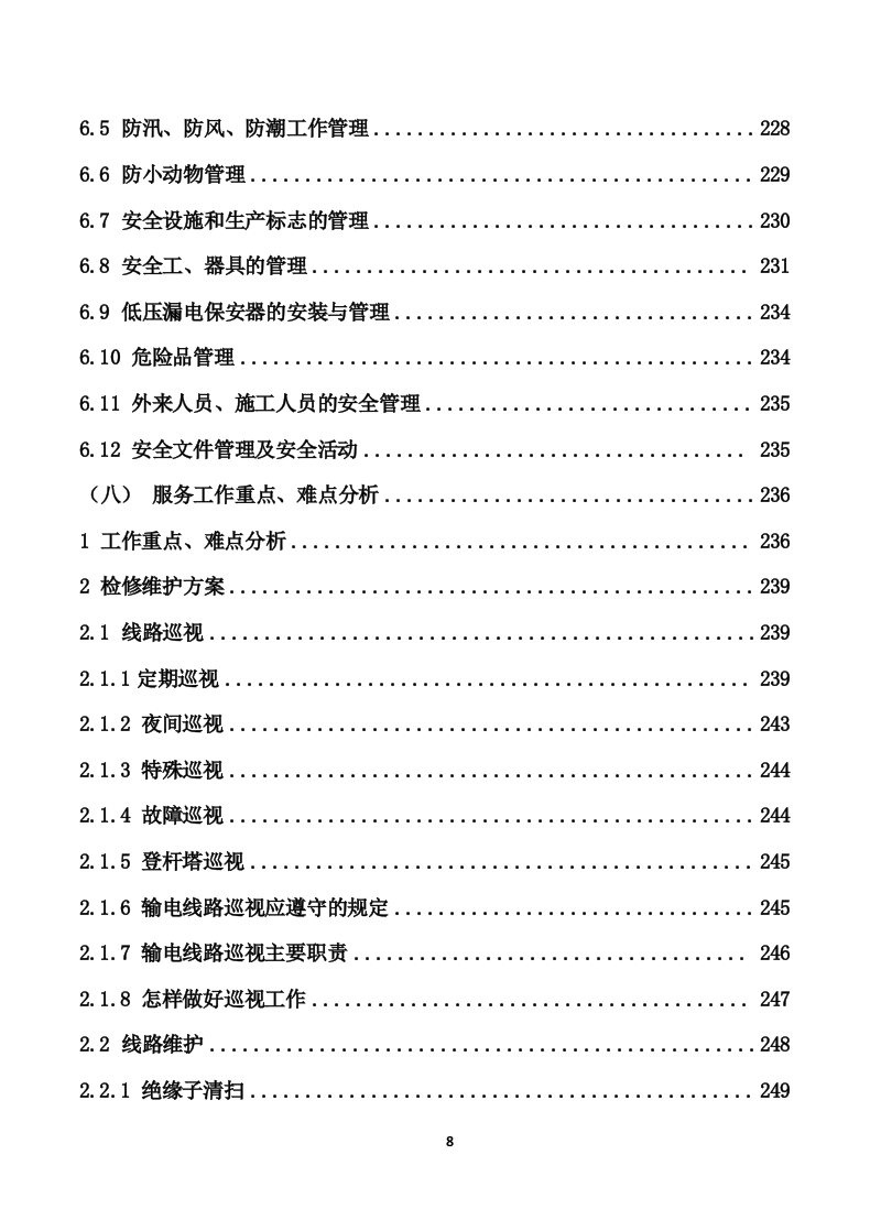 110kV变电站及110kV输电线路运维投标技术方案（447页） 第8页