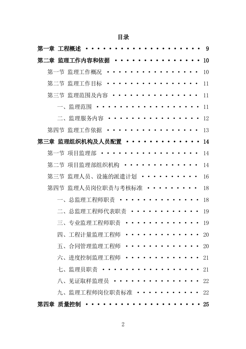 XX天然气管道工程项目监理大纲（150页） 第2页