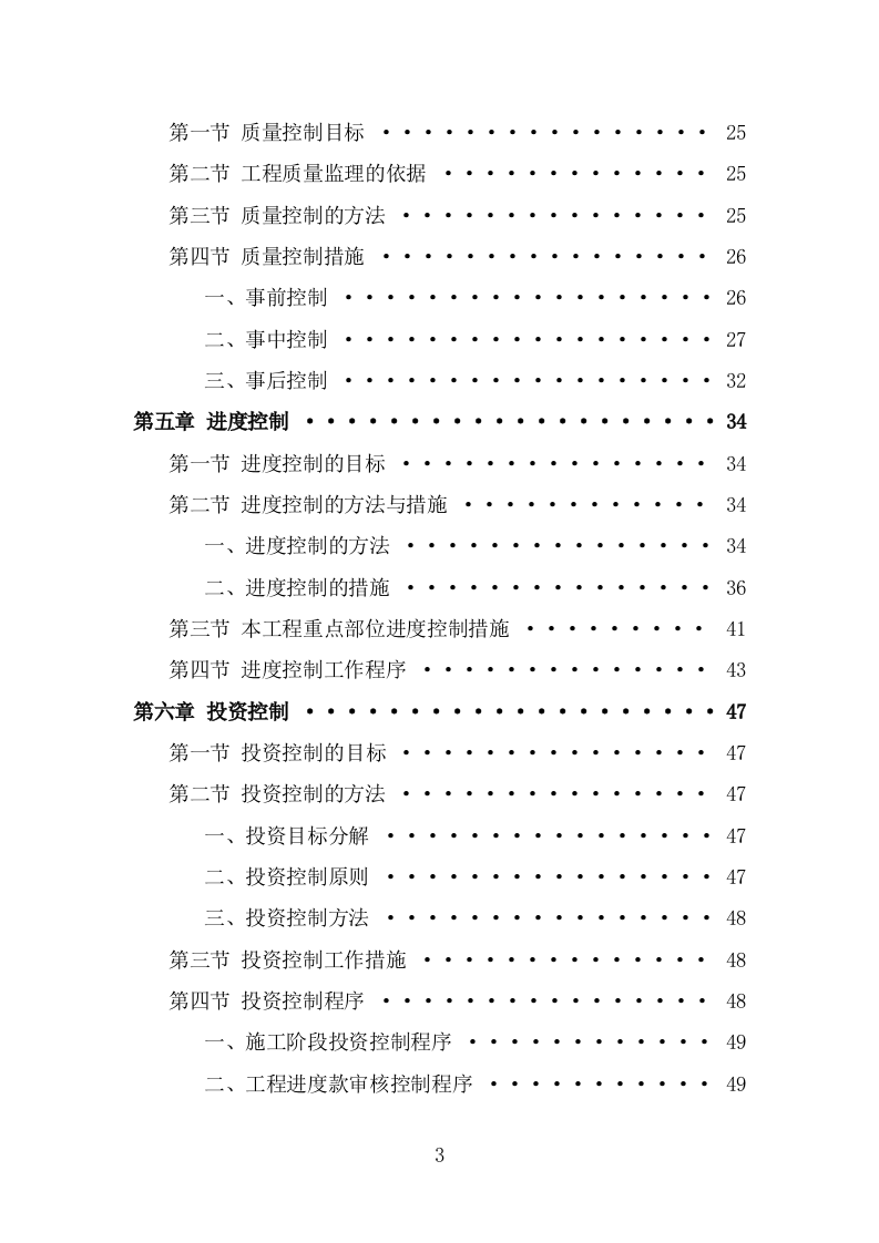 XX天然气管道工程项目监理大纲（150页） 第3页