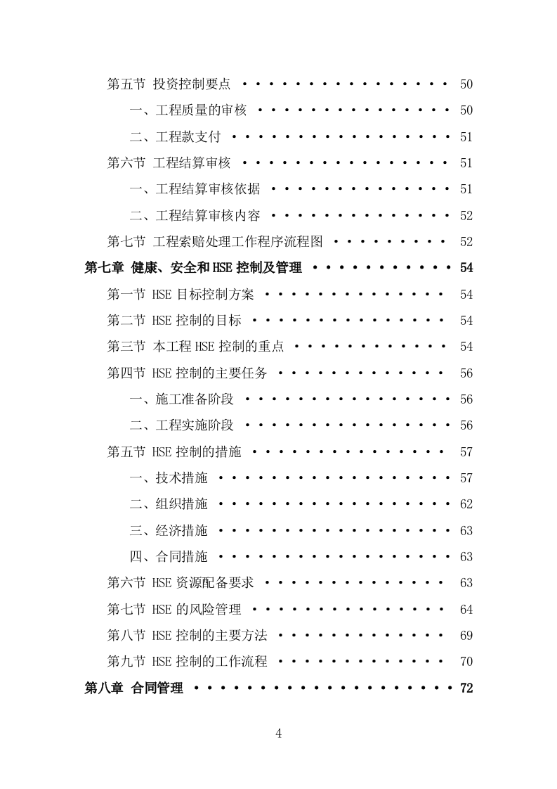 XX天然气管道工程项目监理大纲（150页） 第4页