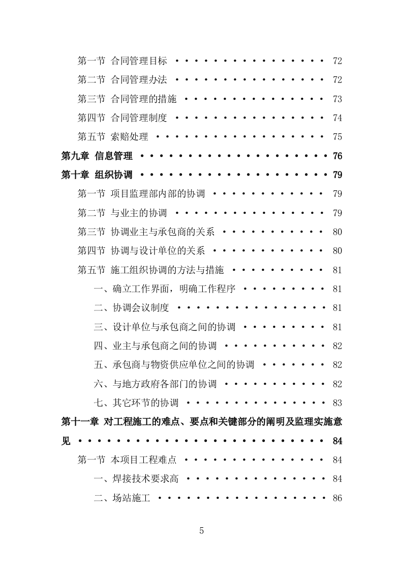 XX天然气管道工程项目监理大纲（150页） 第5页