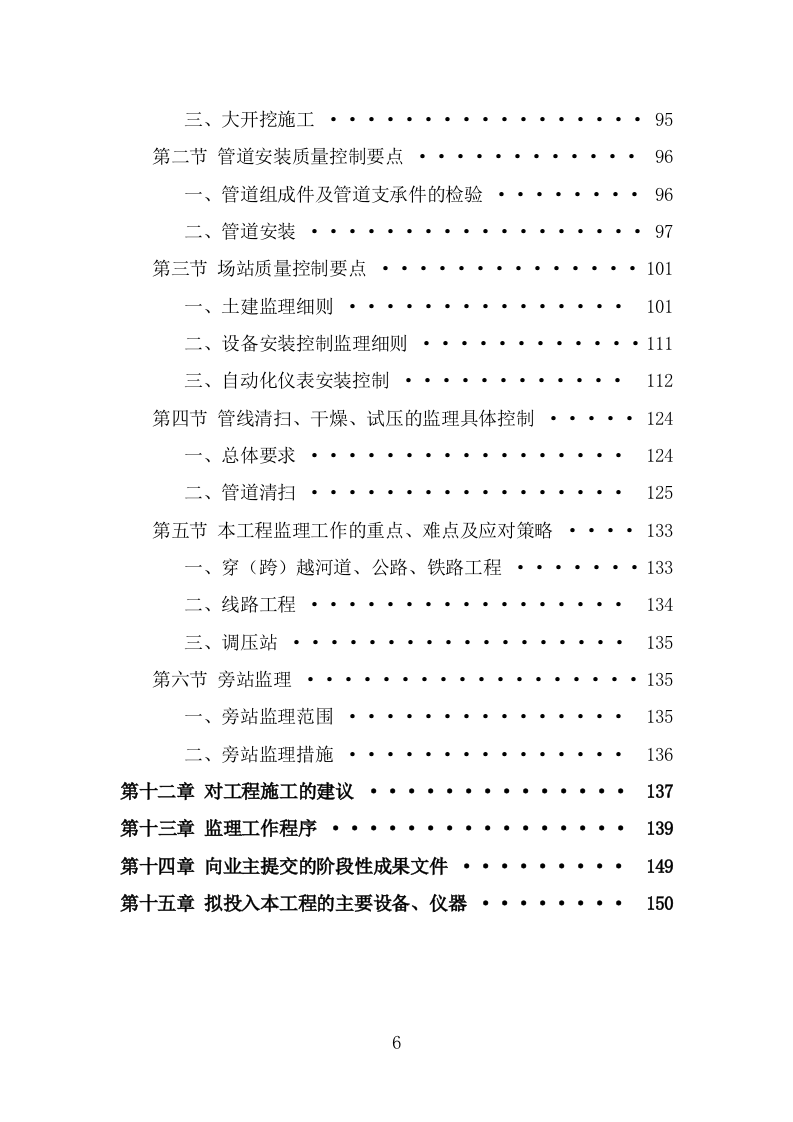 XX天然气管道工程项目监理大纲（150页） 第6页
