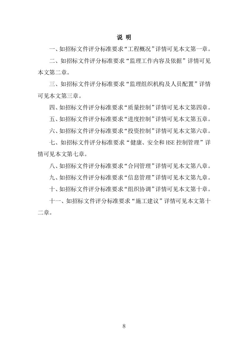 XX天然气管道工程项目监理大纲（150页） 第8页