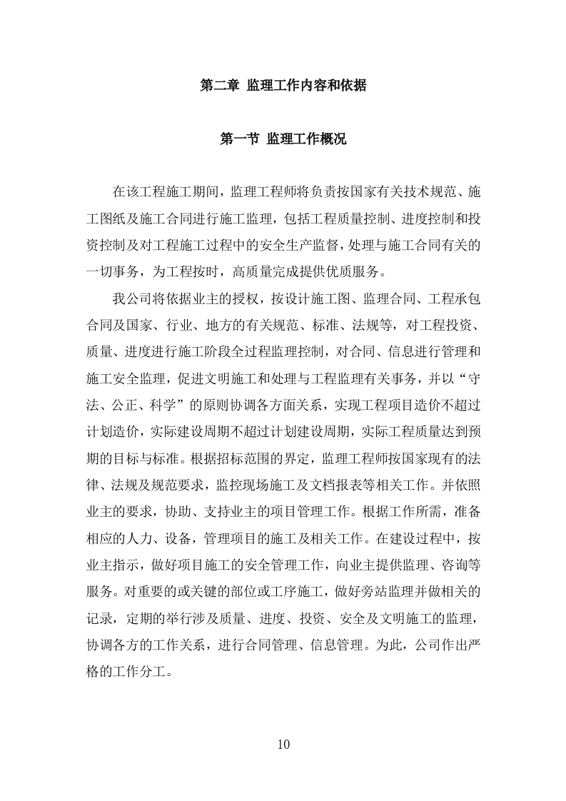 XX天然气管道工程项目监理大纲（150页） 第10页