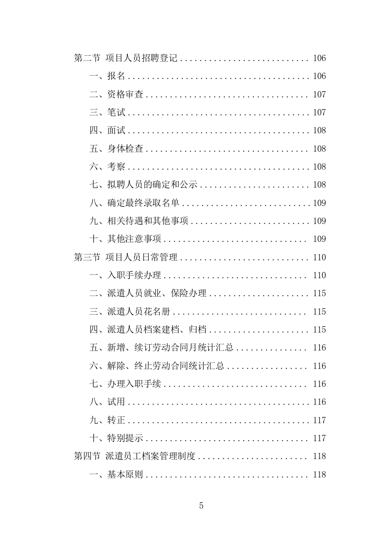 安全生产协管员劳务派遣投标方案（296页） 第5页