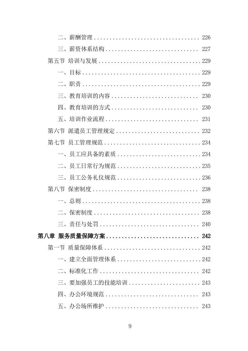 安全生产协管员劳务派遣投标方案（296页） 第9页
