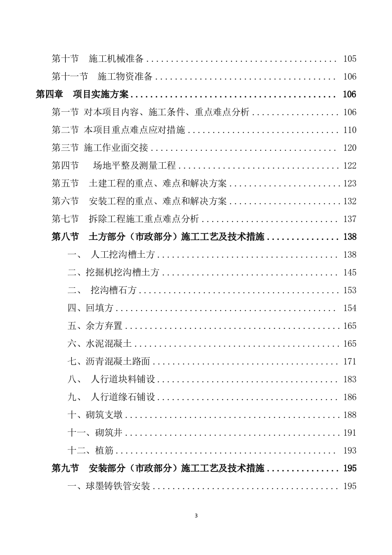 安装及生产辅助工程施工方案模板（747页） 第3页