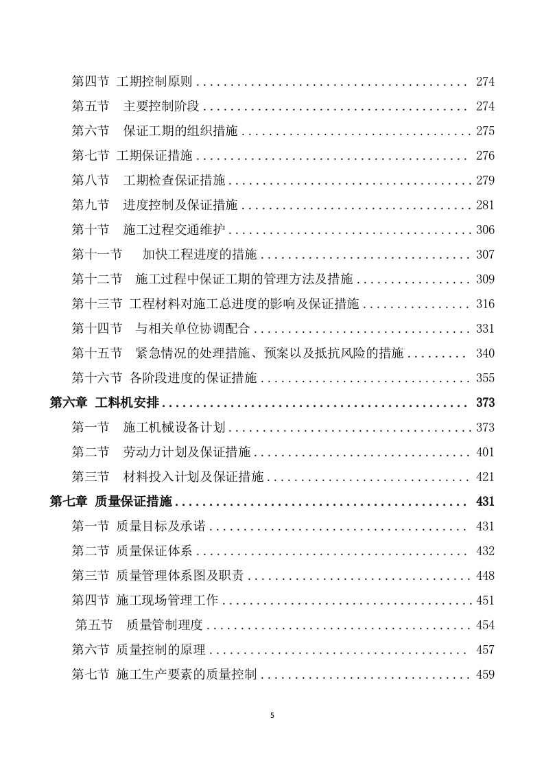 安装及生产辅助工程施工方案模板（747页） 第5页