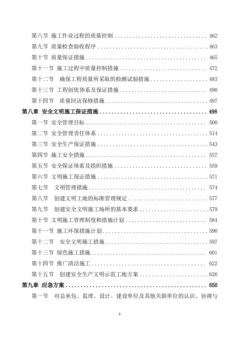 安装及生产辅助工程施工方案模板（747页） 第6页
