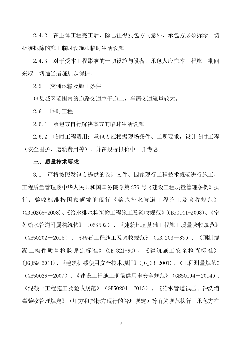 安装及生产辅助工程施工方案模板（747页） 第9页