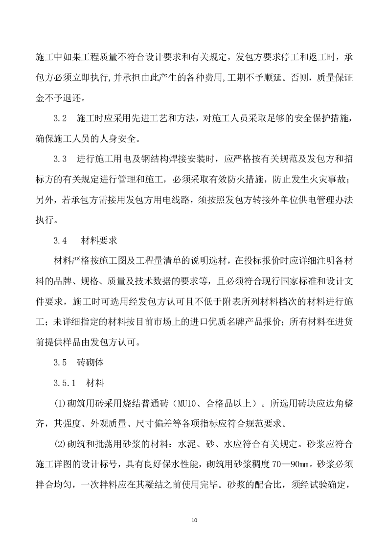 安装及生产辅助工程施工方案模板（747页） 第10页