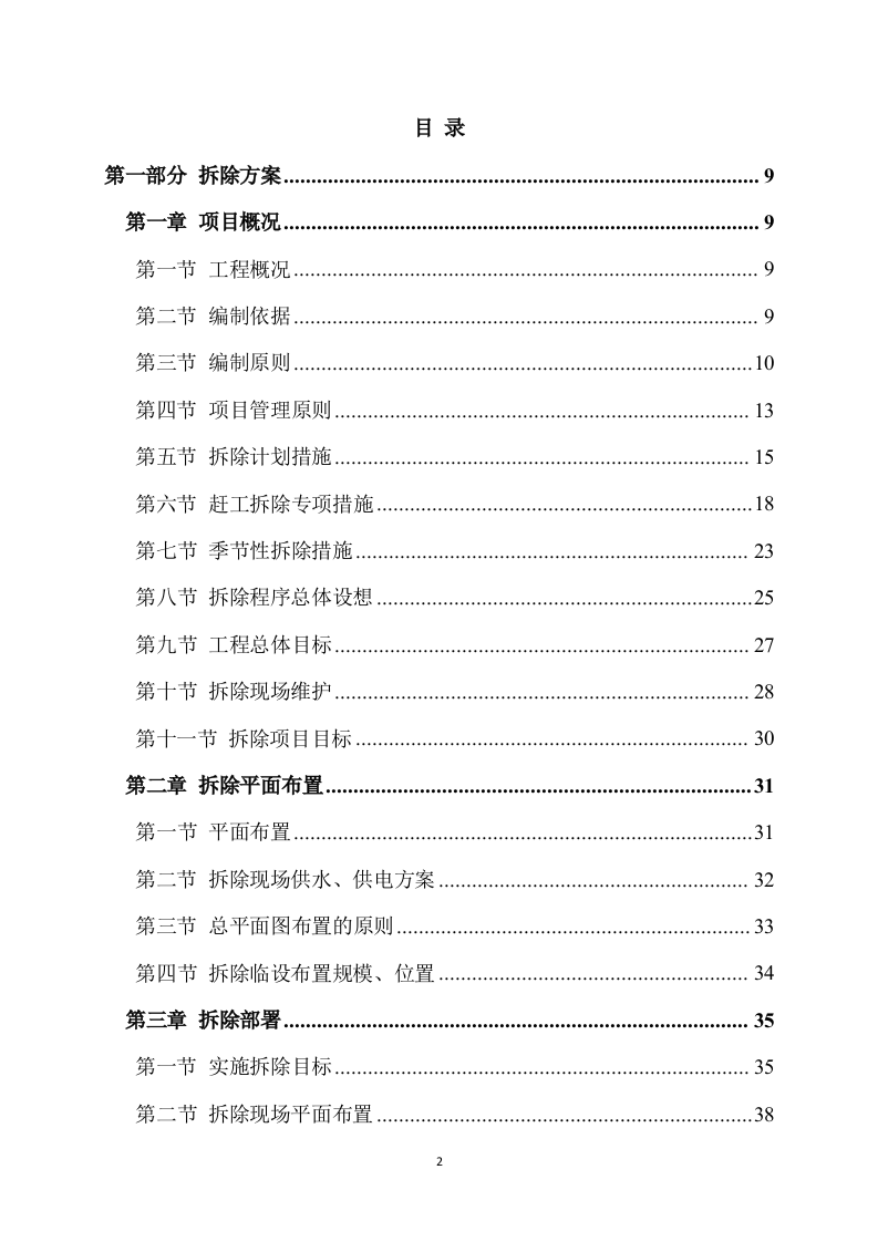 厕所工程施工方案（290页） 第2页