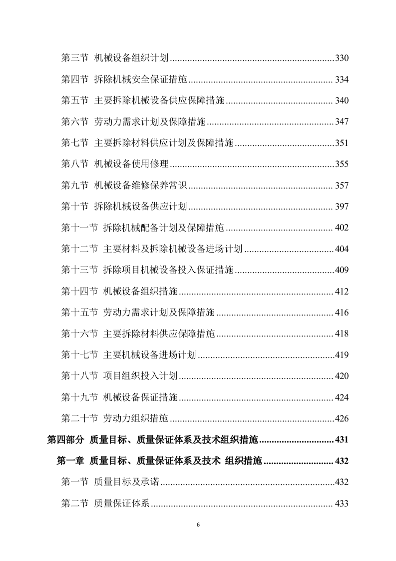 厕所工程施工方案（290页） 第6页