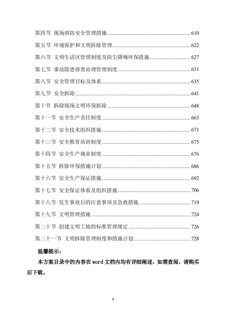 厕所工程施工方案（290页） 第8页