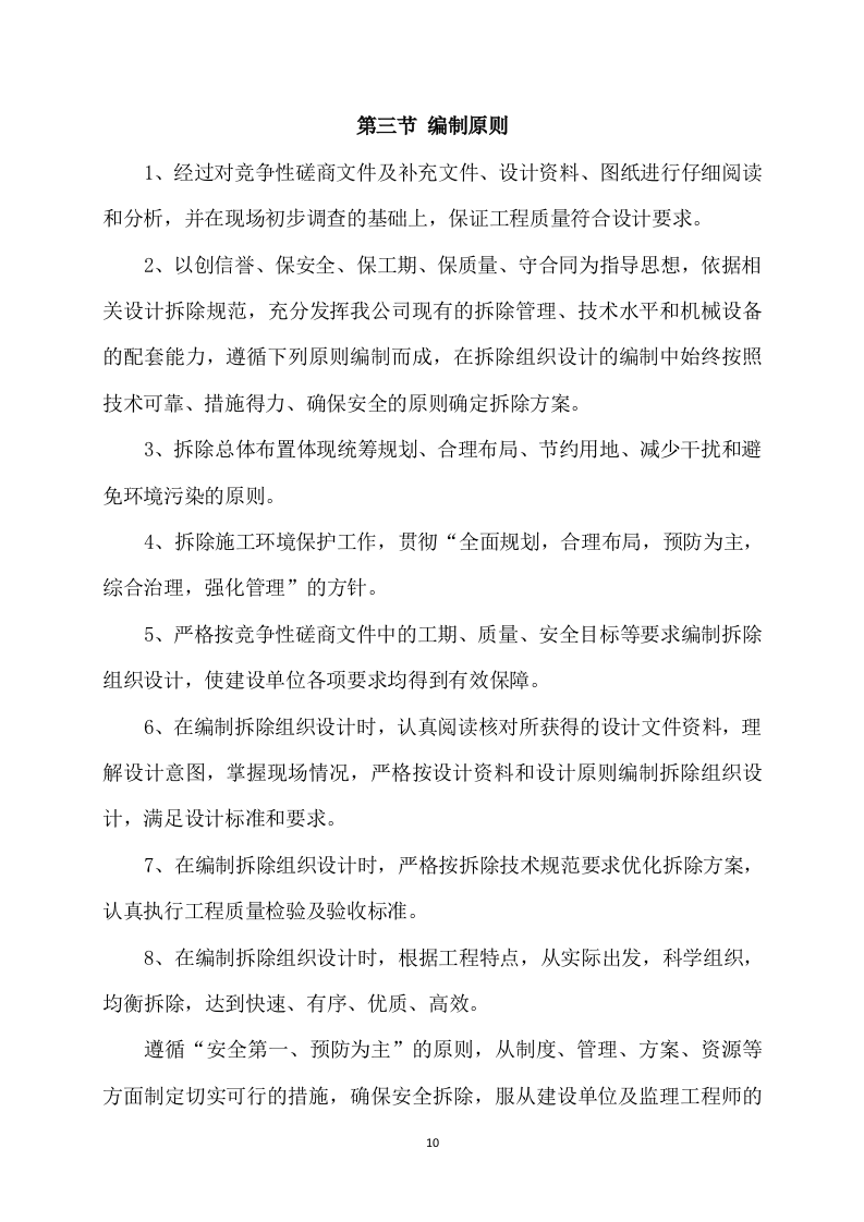 厕所工程施工方案（290页） 第10页