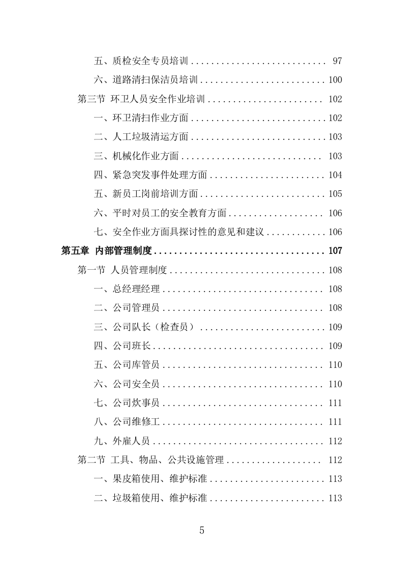 城乡环卫一体化投标方案（370页） 第5页