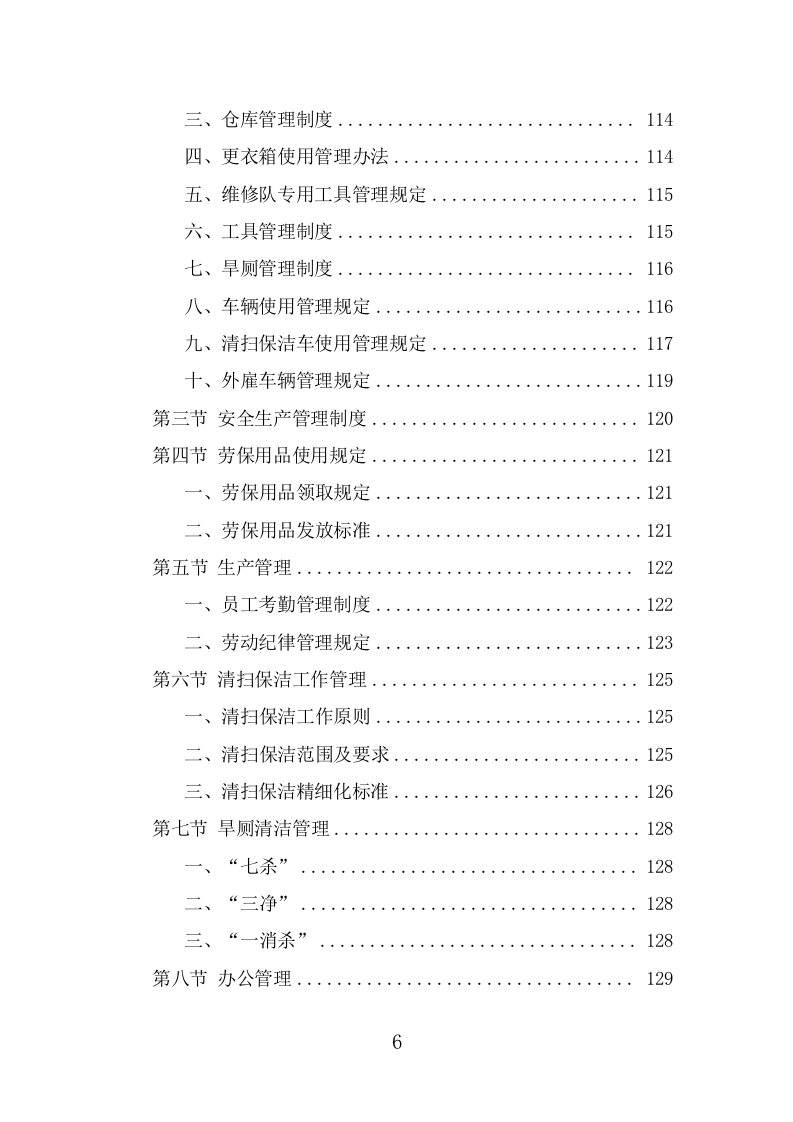 城乡环卫一体化投标方案（370页） 第6页