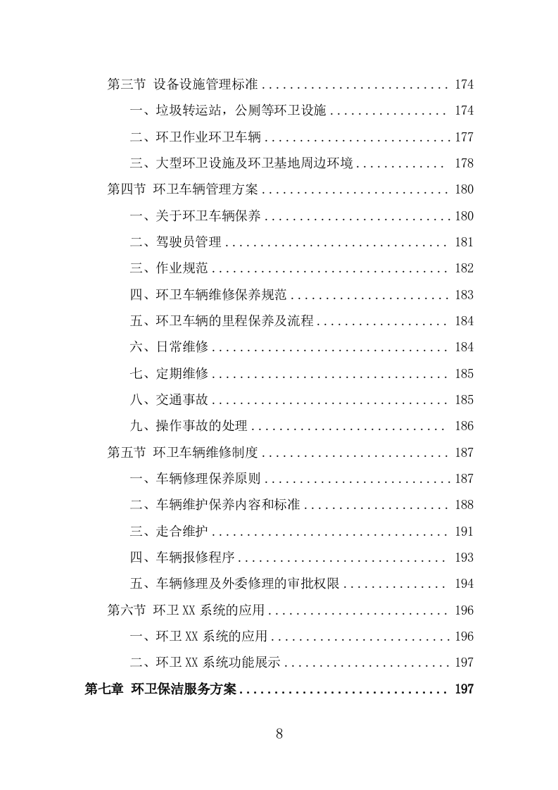 城乡环卫一体化投标方案（370页） 第8页