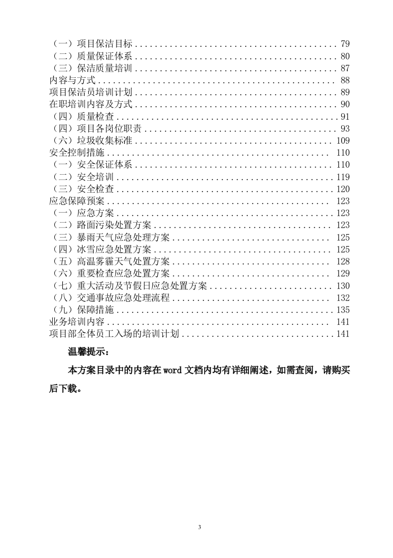 城市环卫服务方案（141页） 第3页