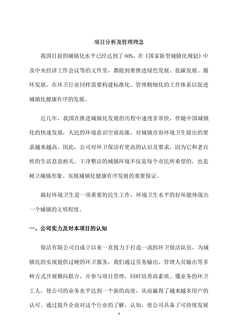 城市环卫服务方案（141页） 第4页